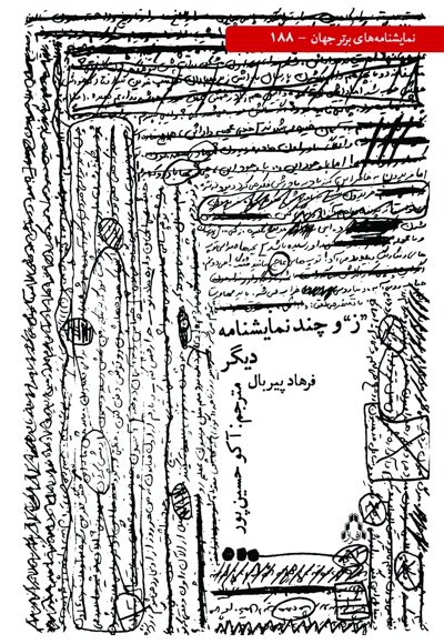 نمایشنامه ز